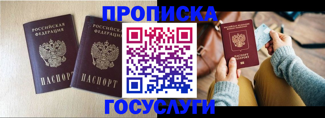 прописка для кредита в Шебекино