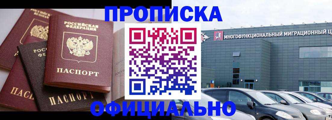 временная прописка в Шебекино