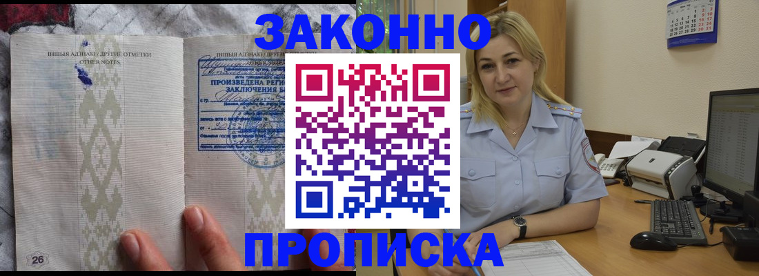 прописка иностранных граждан в Шебекино