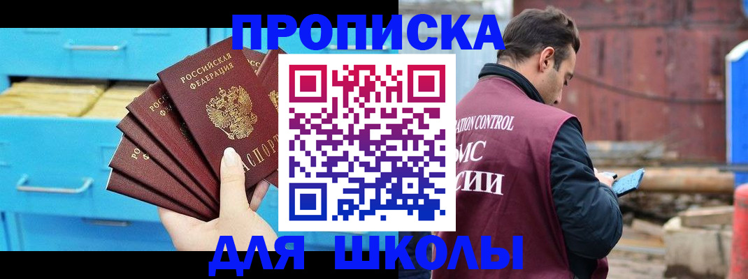 где прописаться в Шебекино