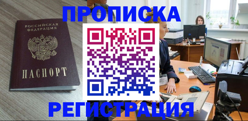где прописаться в Шебекино