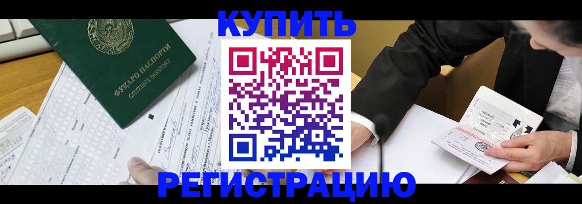 купить прописку в Шебекино