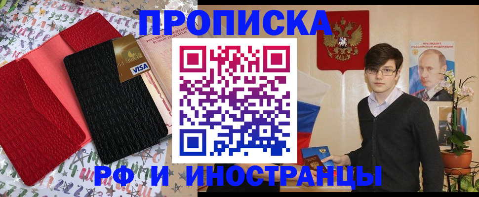 временная регистрация надежно в Шебекино