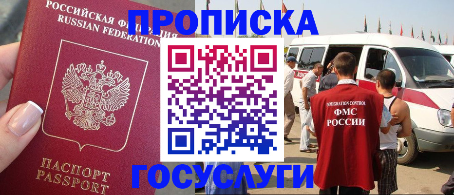 прописка штамп в Шебекино