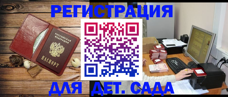 временная регистрация в Шебекино